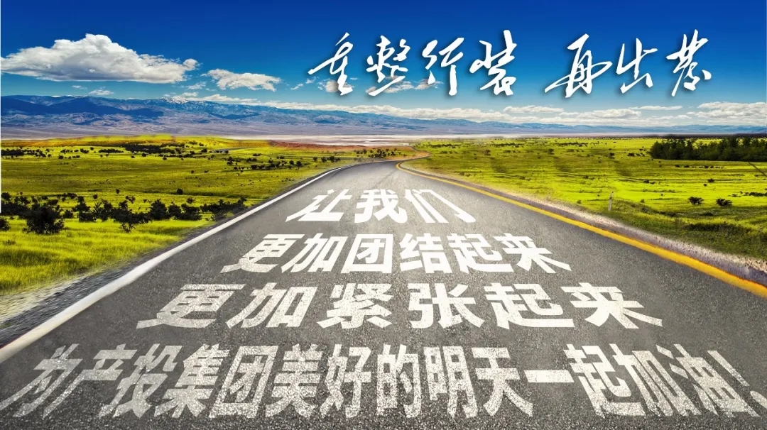 重整行装再出发——MK在线平台-MK(中国)
召开改革重组动员会议(图23)