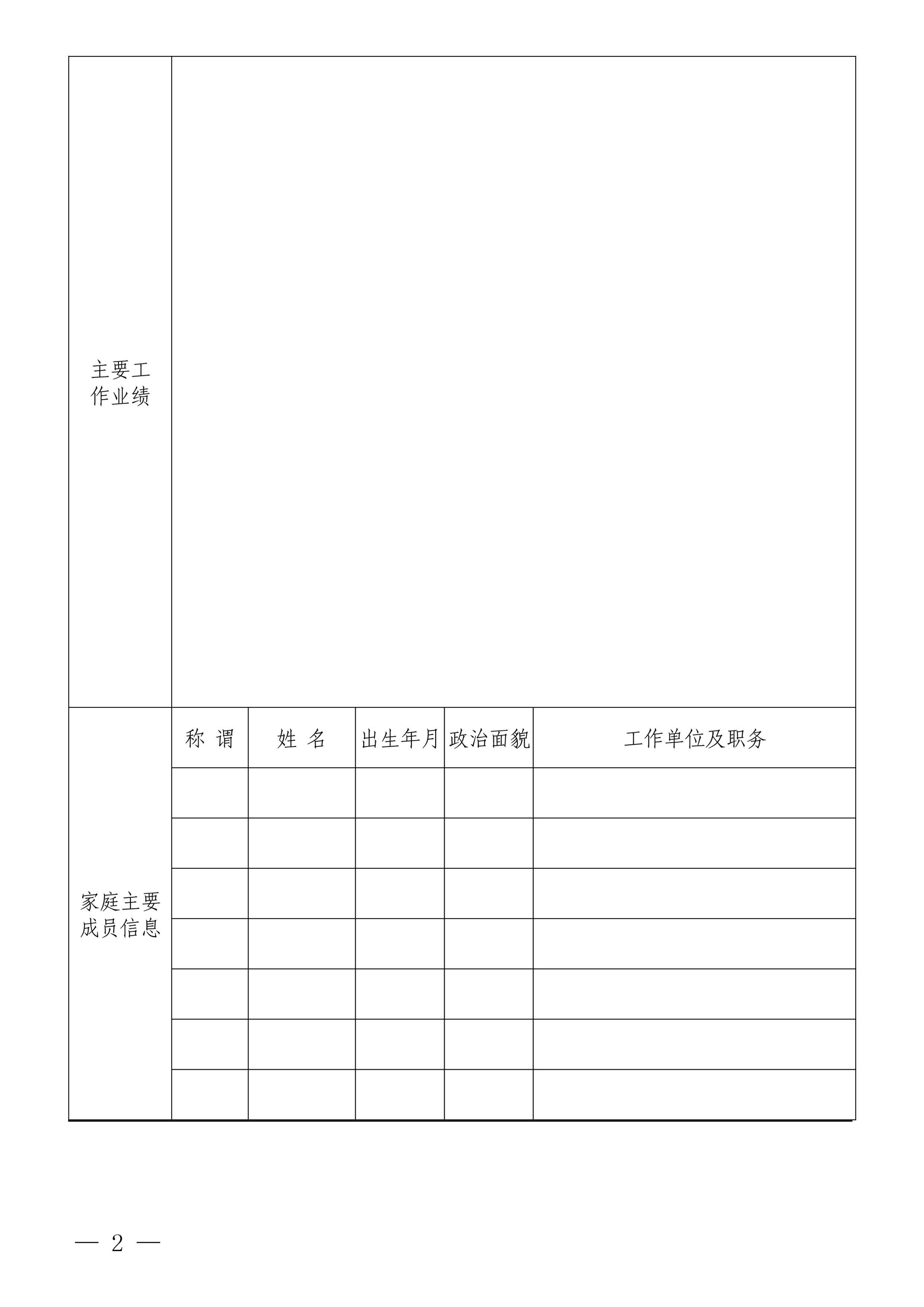 MK在线平台-MK(中国)
招聘公告(图2)