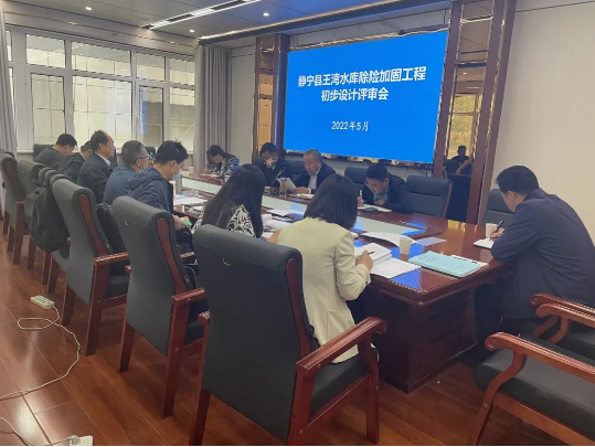 MK在线平台-MK(中国)
泾东设计公司参与静宁县王湾水库除险加固工程评审(图3)