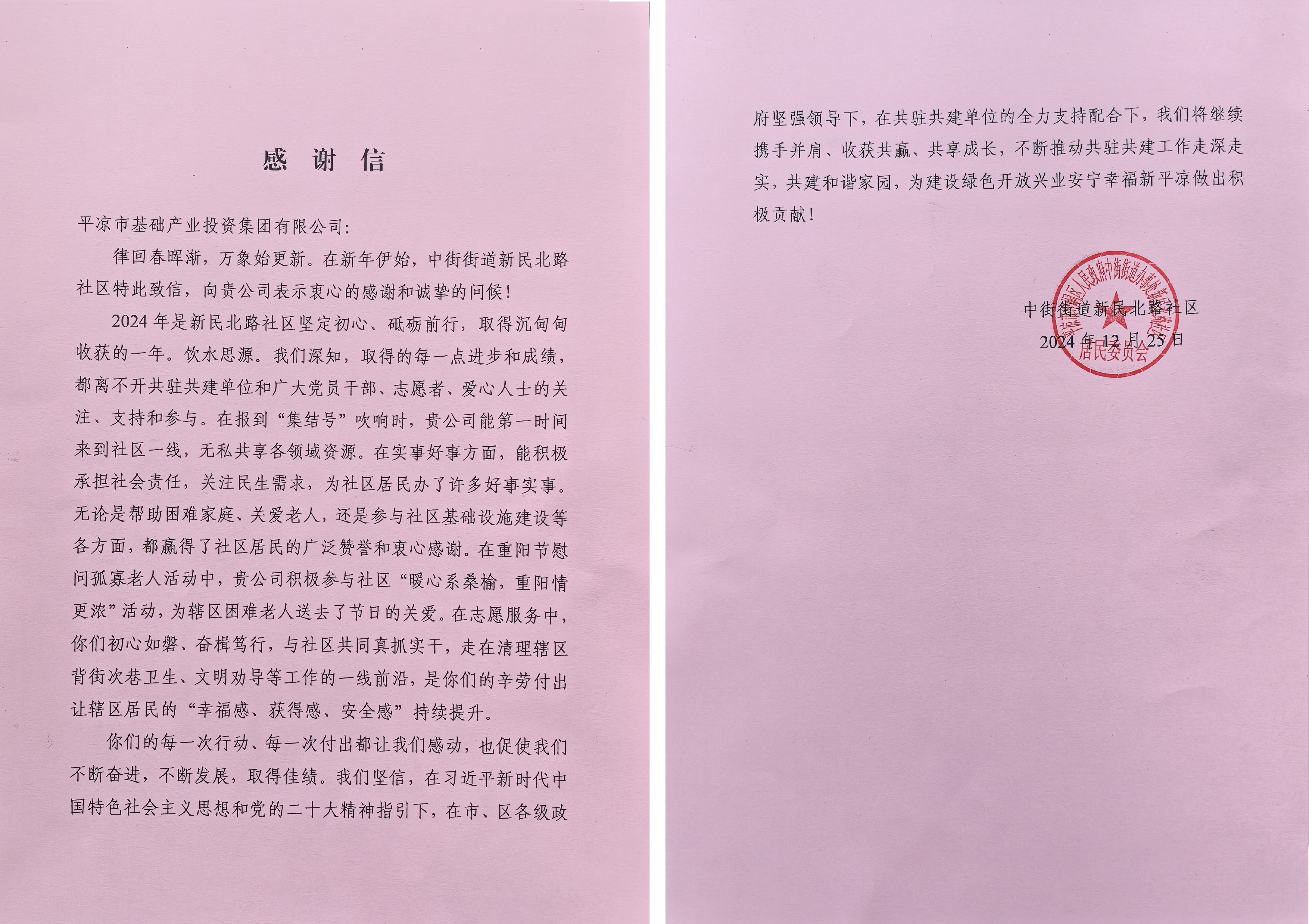喜报！MK在线平台-MK(中国)
荣获包抓共建先进单位(图2)